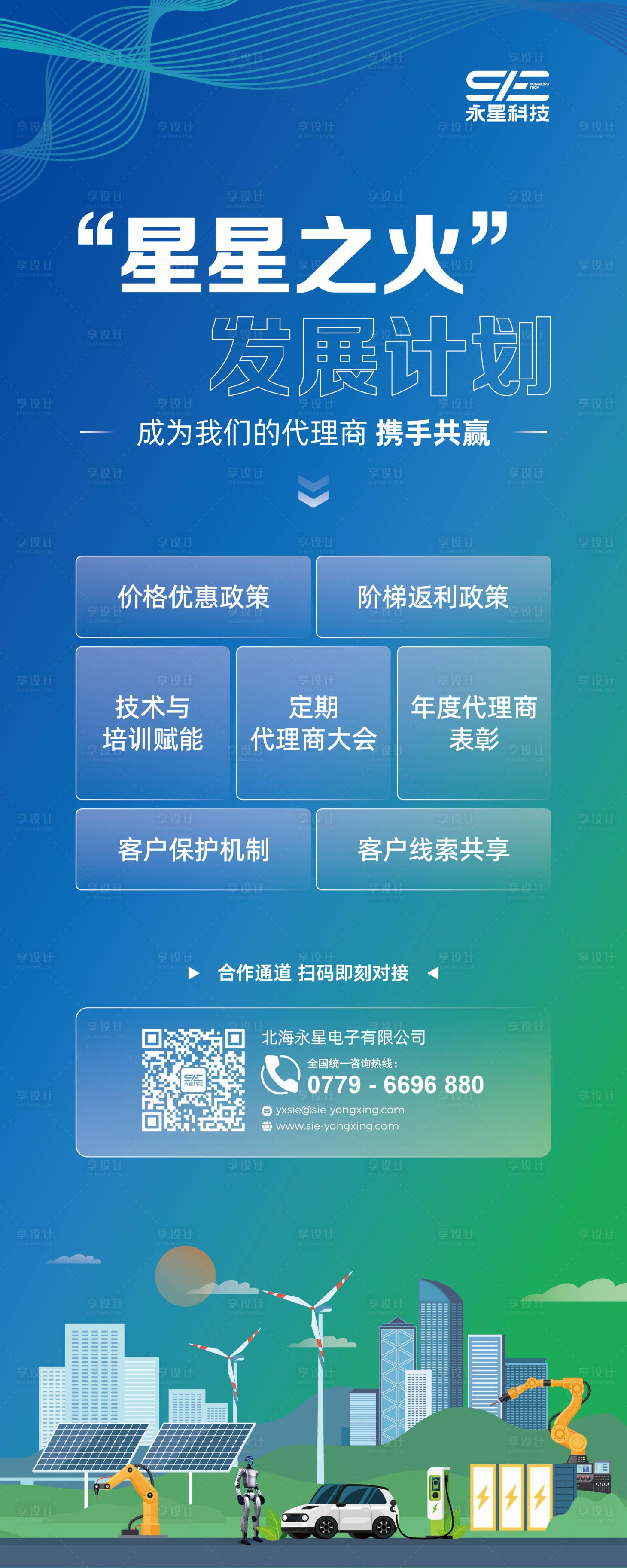 源文件下载【享设计】搜索编号：87670031711583489【科技展会发布会活动招商企业简介海报】