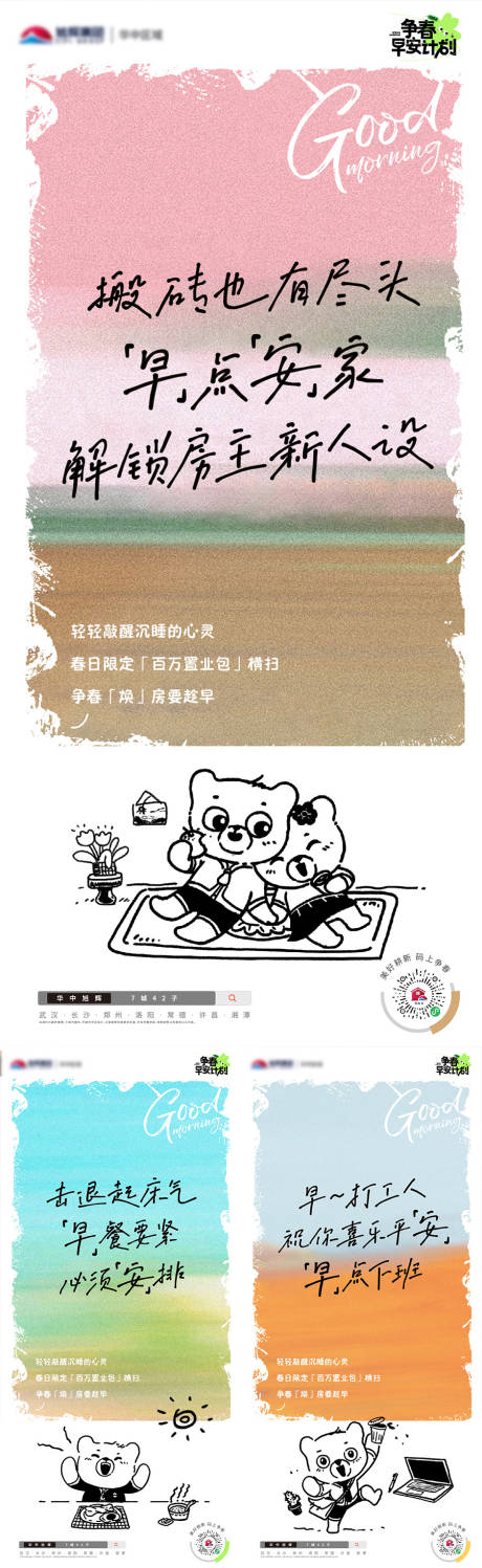 源文件下載【享設計】搜索編號：80360032169821653【早安計劃系列海報】