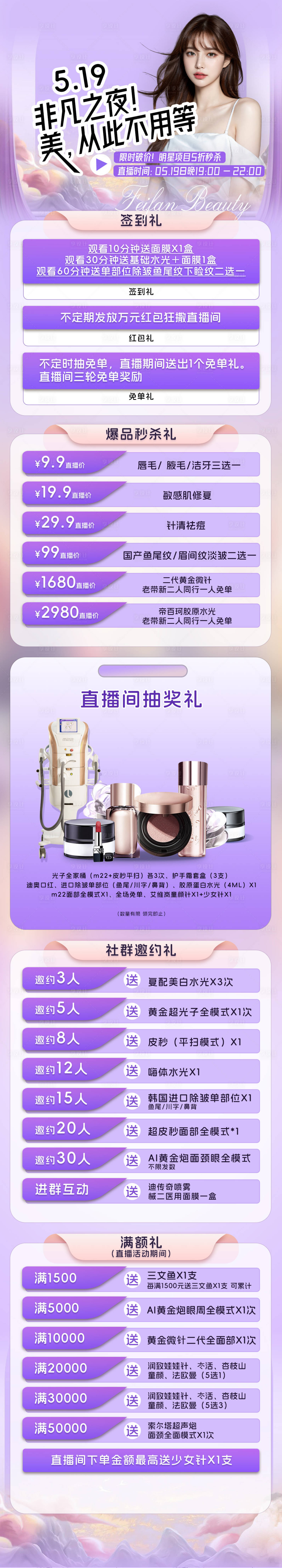 源文件下载【享设计】搜索编号：18170032158183086【直播长图】