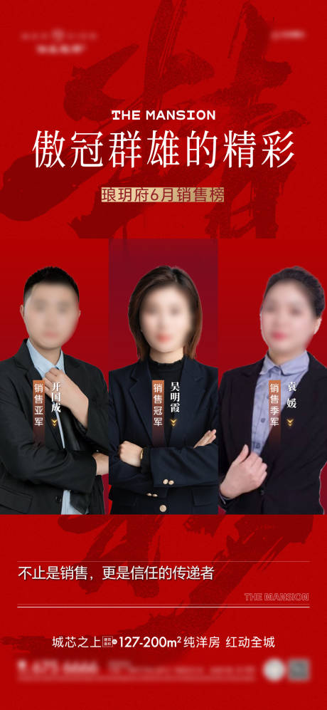 源文件下載【享設計】搜索編號：55840031685608195【銷冠海報】