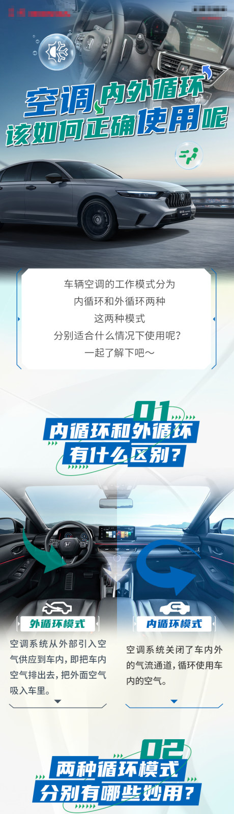 源文件下载【享设计】搜索编号：43060032228609775【空调内外循环使用长图】
