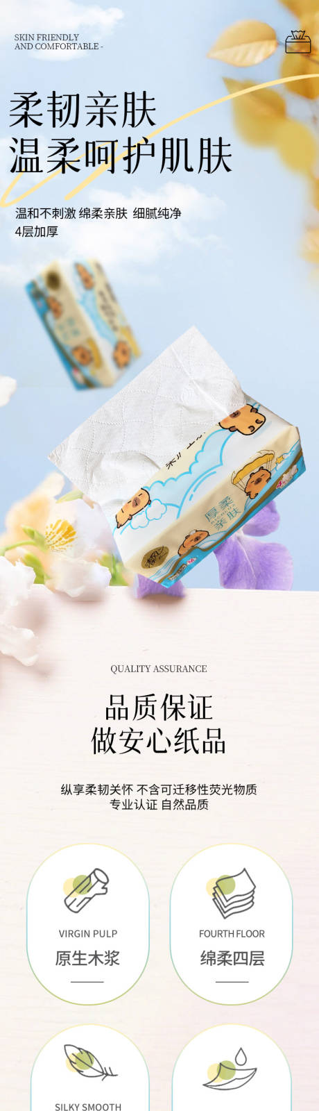 源文件下载【卡皮巴拉抽纸详情页】编号：40770031741299297