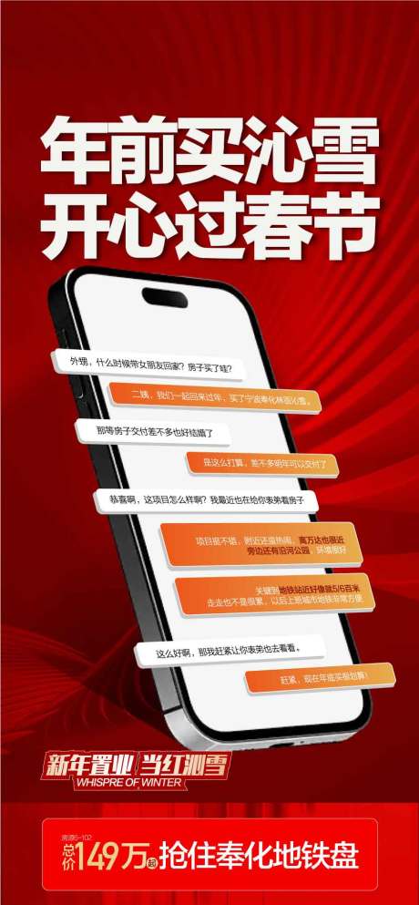 源文件下載【享設計】搜索編號：53970031917937055【年前買沁雪開心過春節熱銷創意海報】