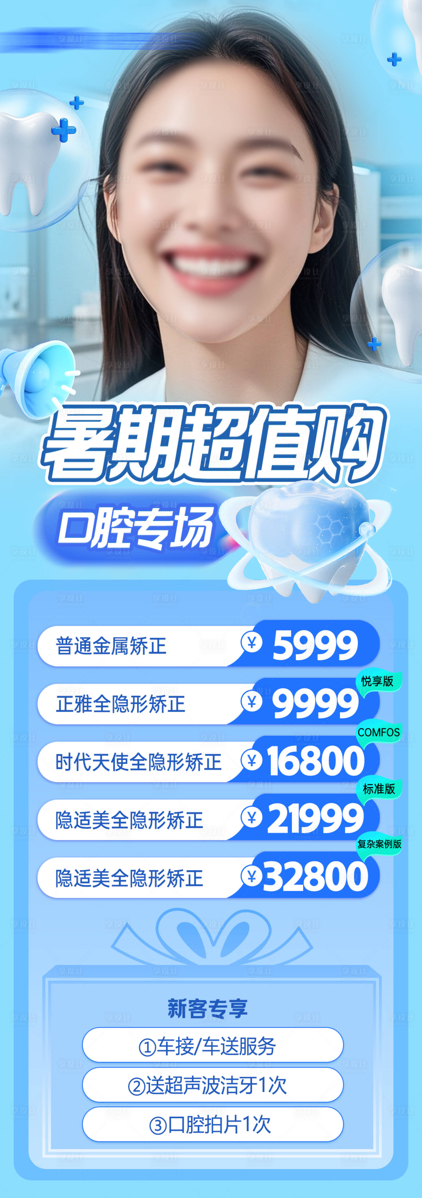 源文件下載【享設計】搜索編號：66540032254691446【更美海報】