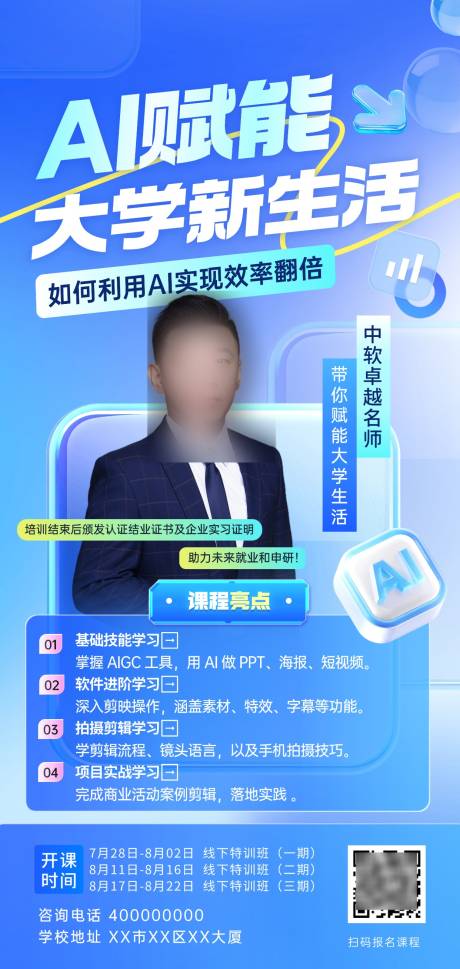 源文件下載【職業技能培訓招生長圖海報】編號：77670031947812717