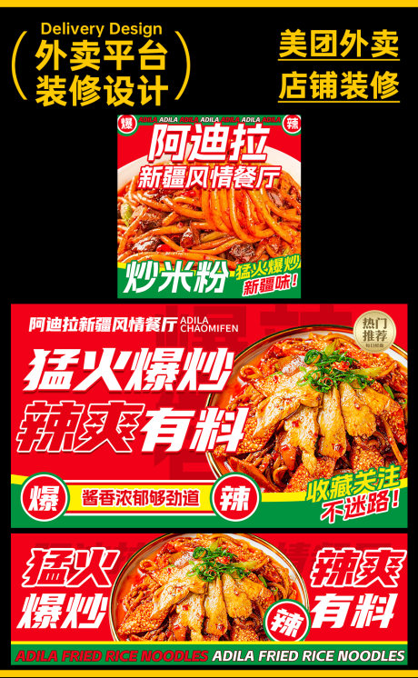 源文件下載【新疆炒米粉外賣裝修設計】編號：88450031794337407