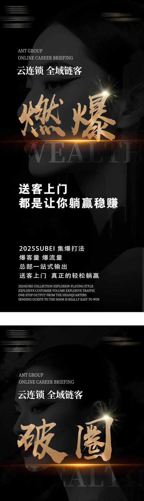 源文件下载【享设计】搜索编号：58030032203831700【招商造势黑金海报】
