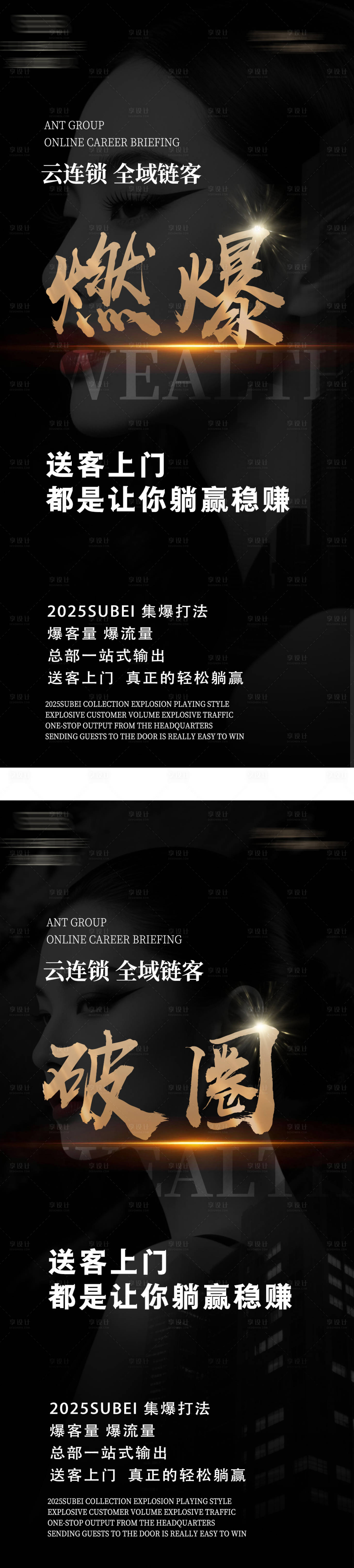 源文件下载【享设计】搜索编号：58030032203831700【招商造势黑金海报】