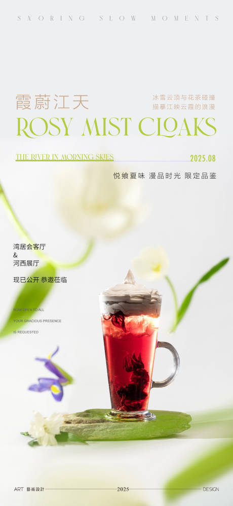 源文件下载【下午茶海报】编号：31900032158764304