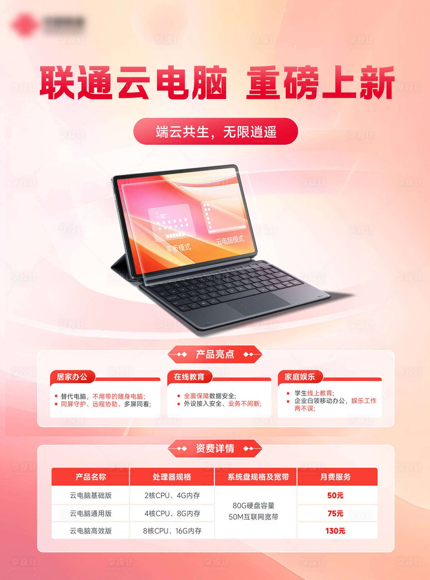 源文件下载【享设计】搜索编号：67320032243052269【云电脑海报】