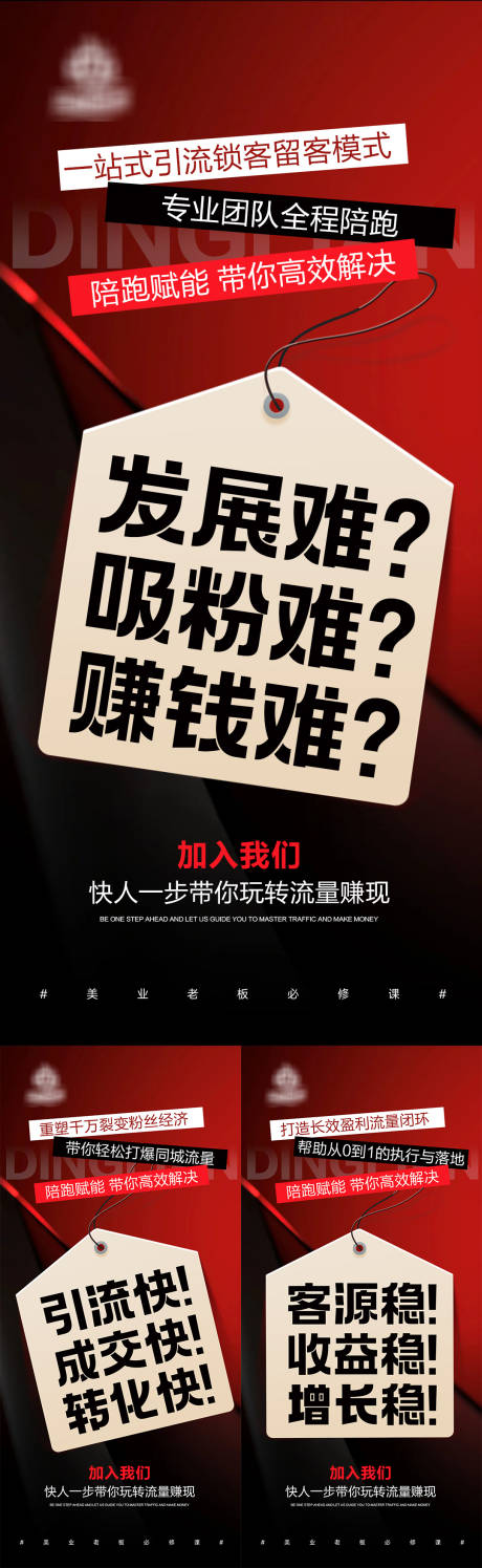 源文件下载【美业造势招商海报】编号：91690031896751379