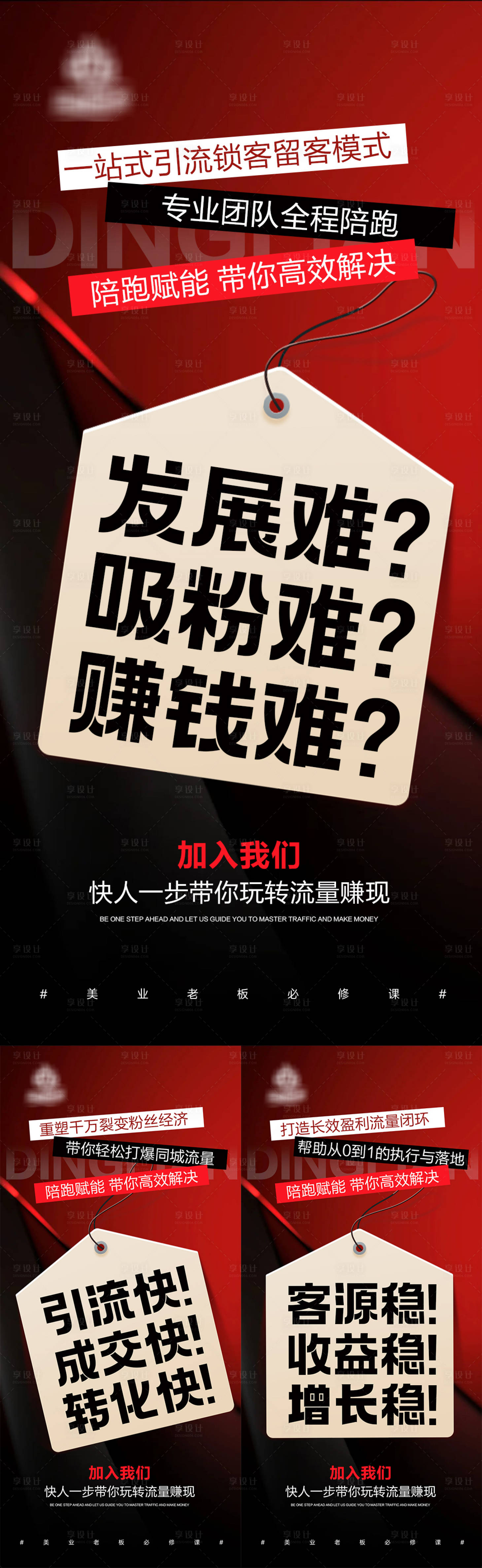 源文件下載【享設計】搜索編號：91690031896751379【美業造勢招商海報】