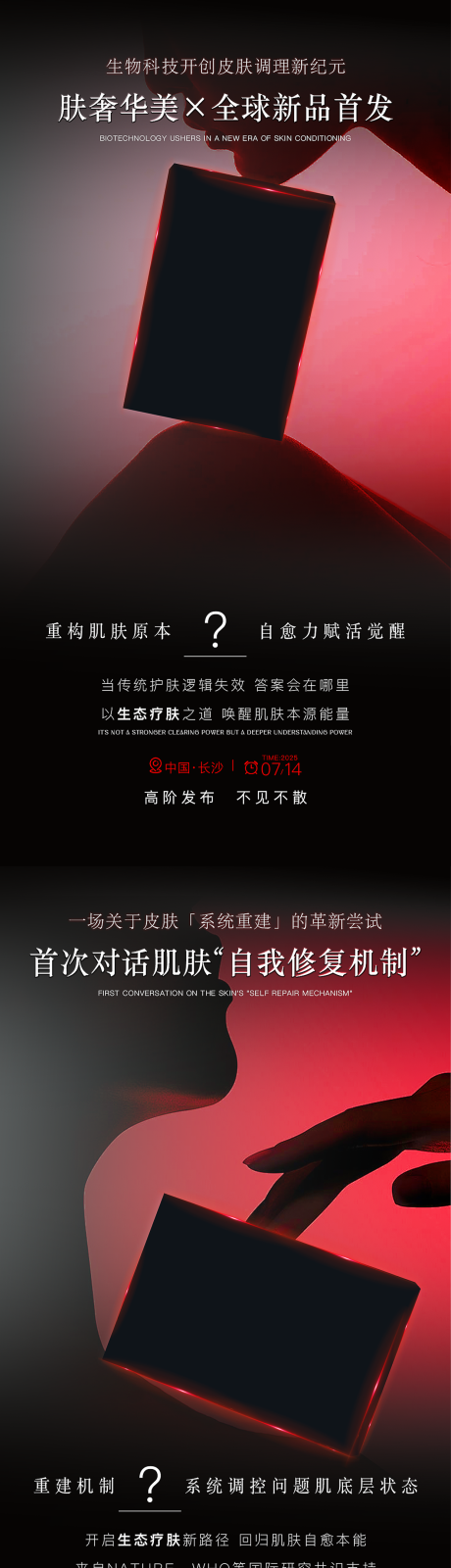 源文件下载【新品发布造势海报】编号：50060031848374657