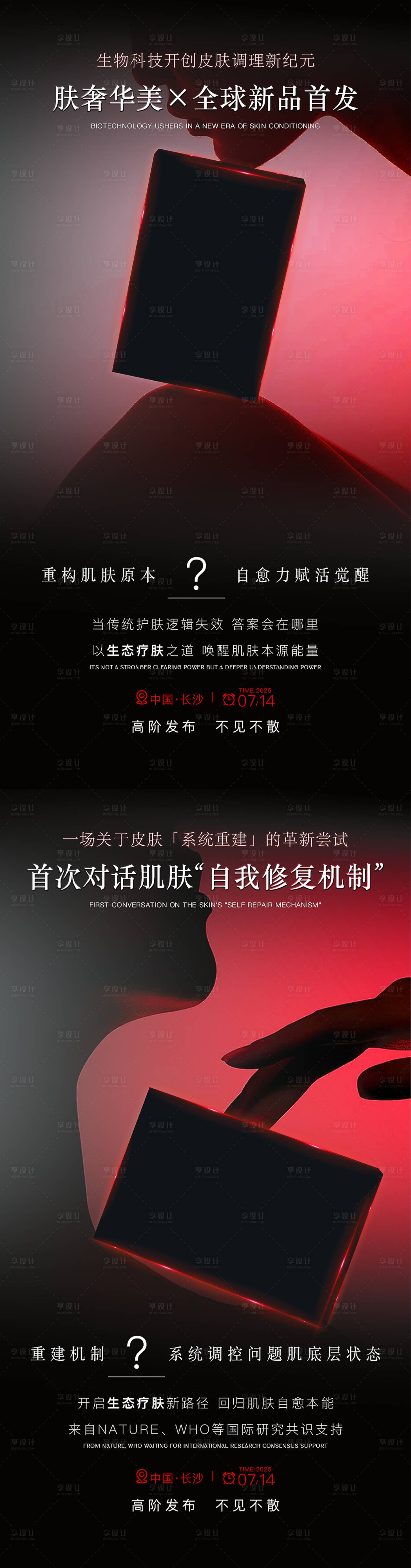 源文件下載【享設計】搜索編號：50060031848374657【新品發布造勢海報】