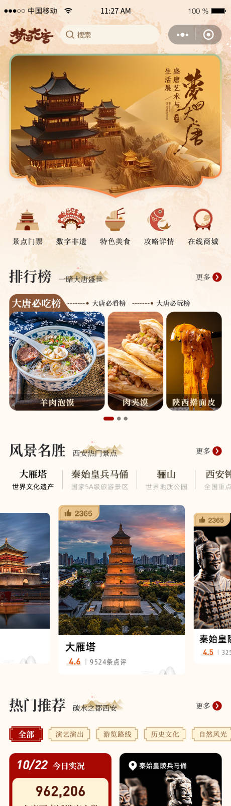 源文件下载【旅游app小程序西安首页】编号：76950032173018111