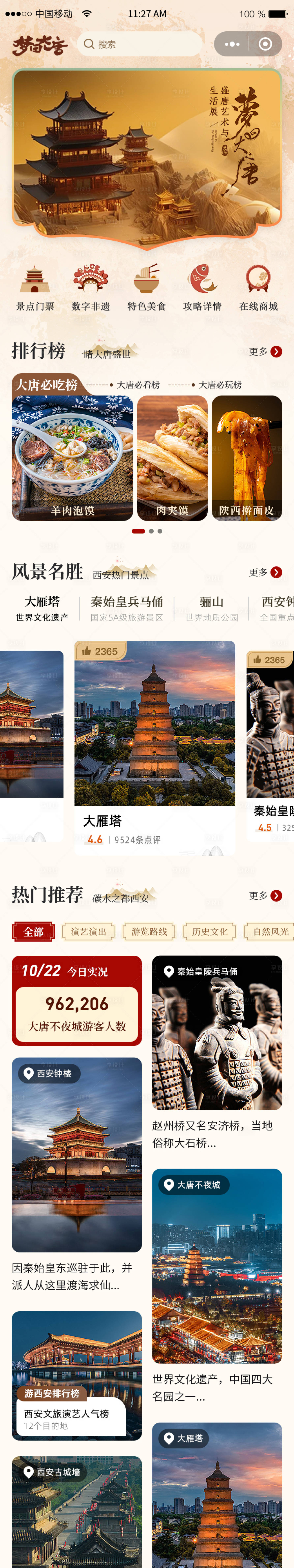 源文件下载【旅游app小程序西安首页】编号：76950032173018111