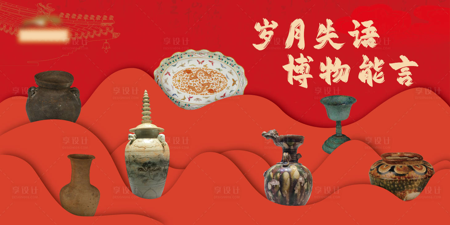 源文件下载【享设计】搜索编号：76710031901632043【岁月失语博物馆文物展览活动背景板】