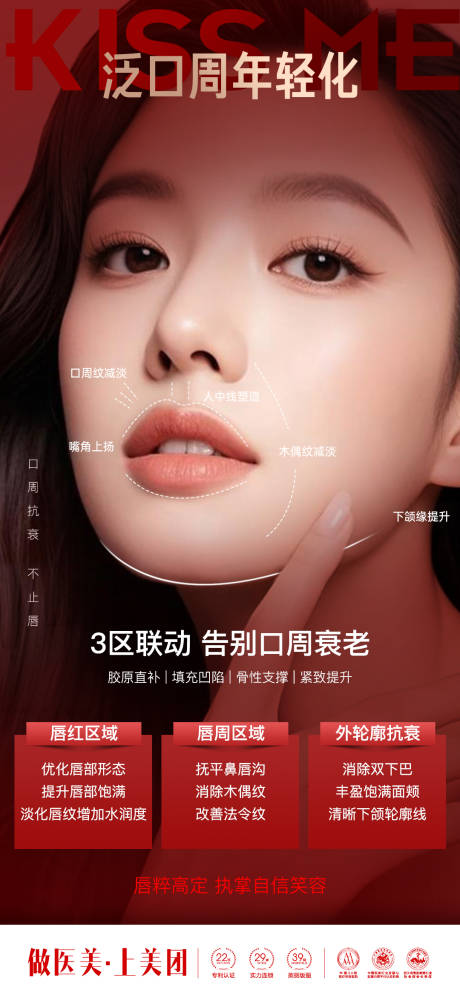 源文件下载【享设计】搜索编号：43900032120725318【医美口周年轻化海报】