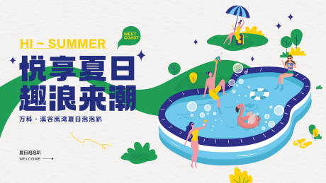 源文件下載【夏日泳池泡泡趴】編號：88090032065965120