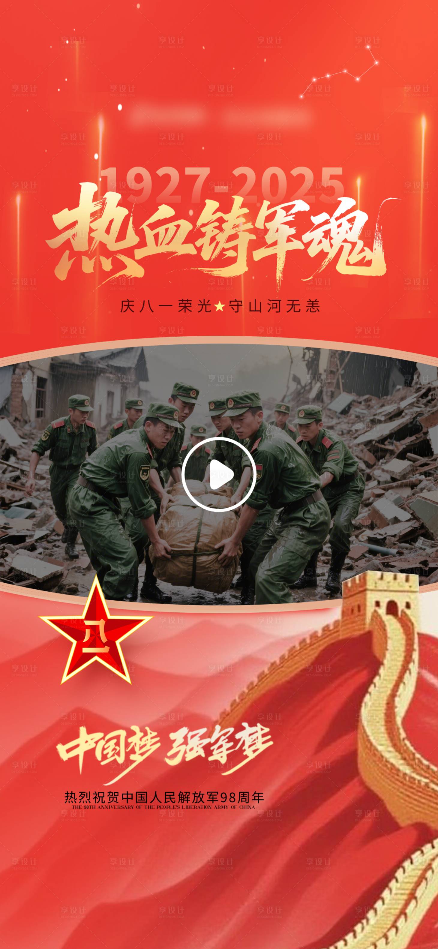 源文件下载【享设计】搜索编号：30120032159904760【八一建军节红金视频框】