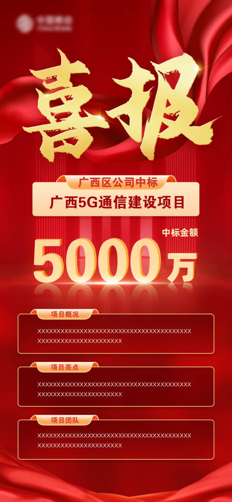 源文件下载【享设计】搜索编号：16680031699025209【喜报模板】