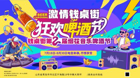 源文件下载【享设计】搜索编号：82840032257416032【夏日狂欢啤酒音乐节主画面】