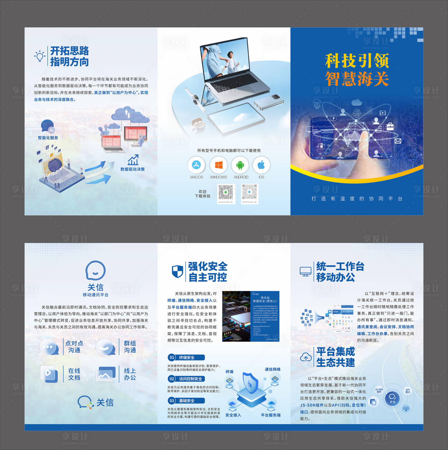 源文件下载【享设计】搜索编号：57870032193016085【三折页】