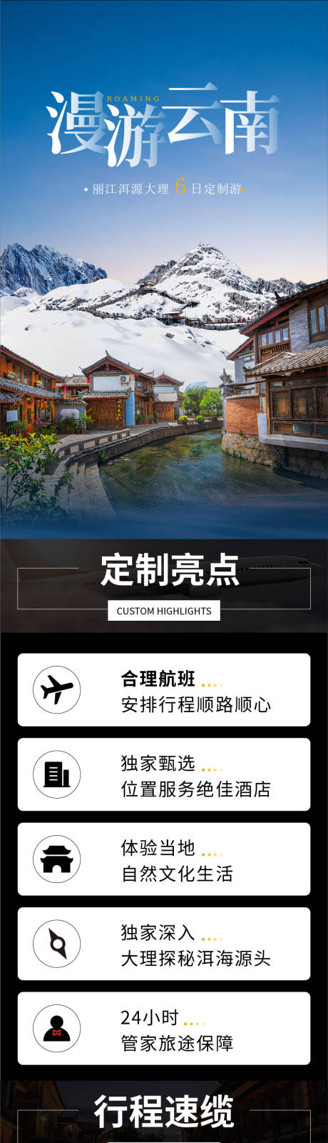源文件下載【享設計】搜索編號：47380032262139997【云南旅游長圖海報】