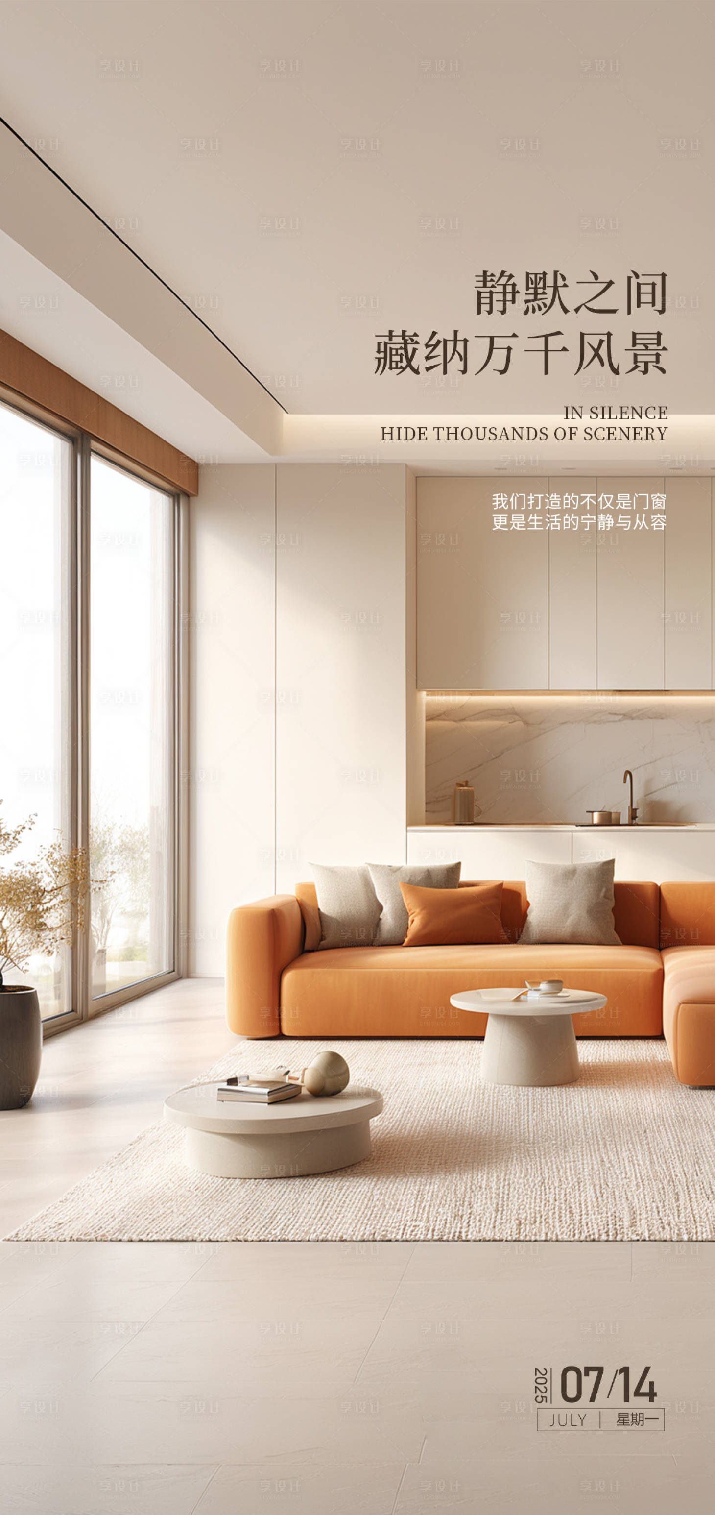 源文件下载【享设计】搜索编号：78350031952643782【门窗日签宣传海报】