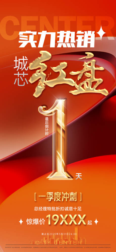 源文件下载【享设计】搜索编号：81690032220949510【地产热销海报】