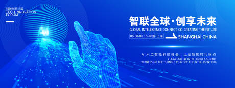 源文件下载【享设计】搜索编号：70860031896877376【智联全球创享未来科技峰会背景板】