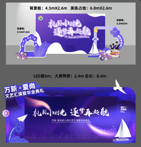 源文件下载【幼儿园毕业季毕业美陈】编号：43740031685858700
