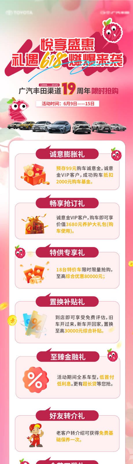 礼遇618政策活动长图海报