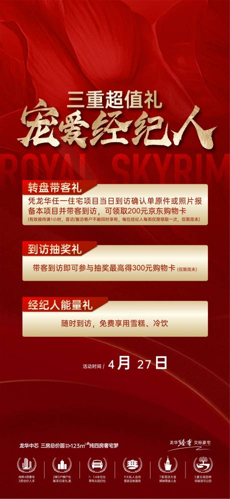 源文件下載【享設計】搜索編號：47160031727427579【福利X重禮地產海報】