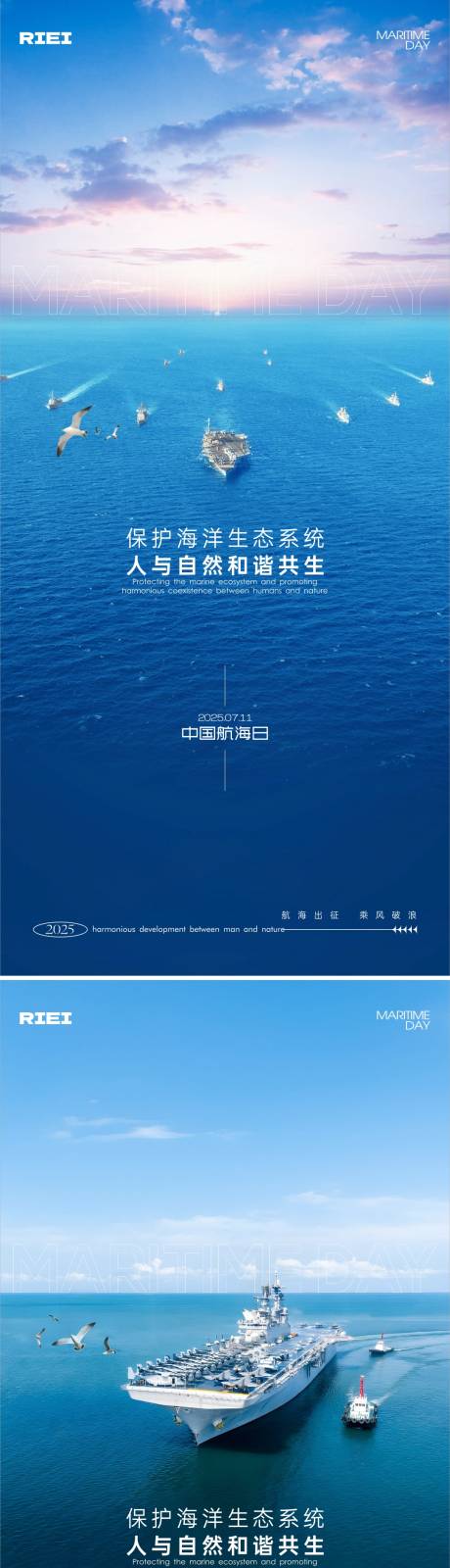 源文件下載【享設計】搜索編號：76110031835935961【中國航海日節日移動端海報】