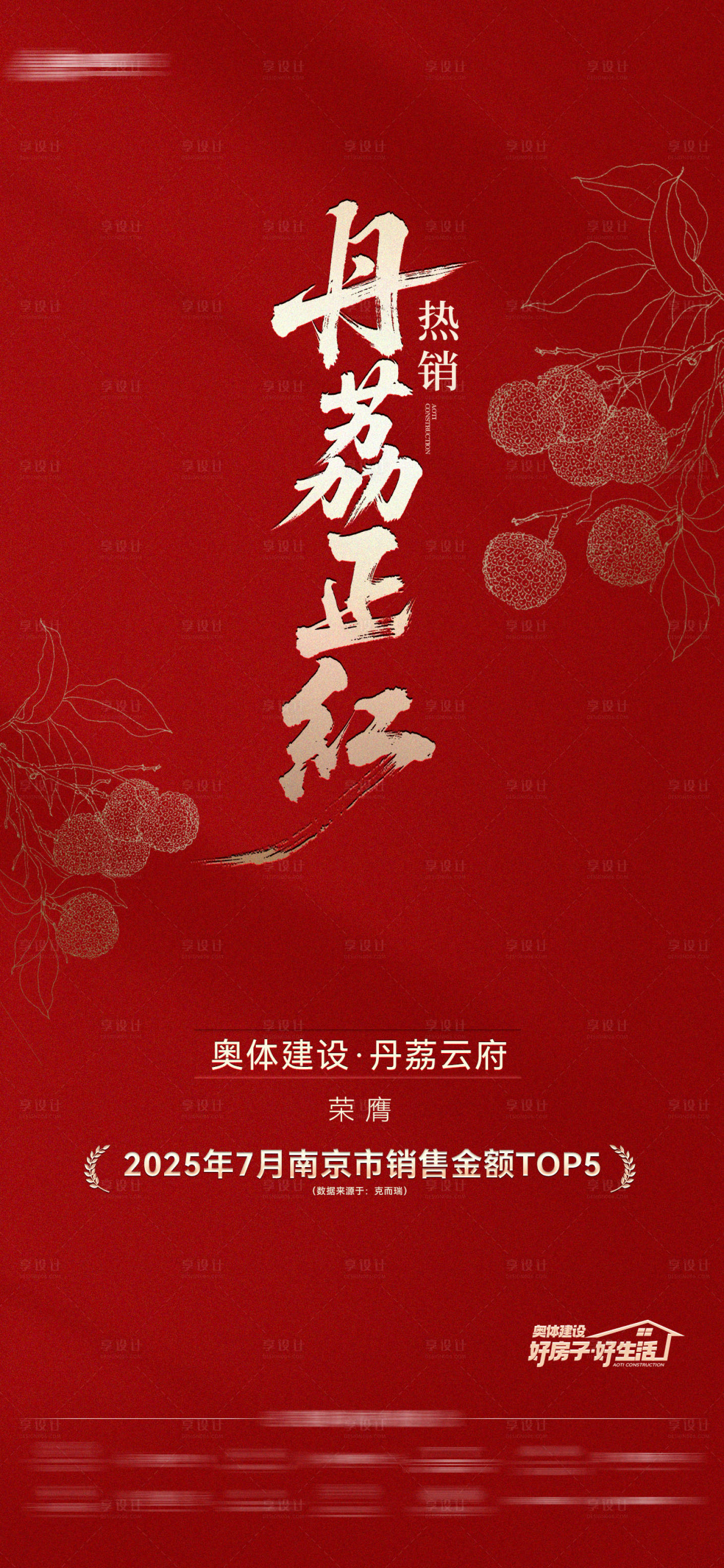 源文件下载【享设计】搜索编号：23510032254624765【热销大字报】