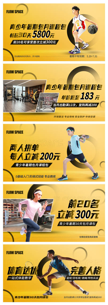 源文件下载【享设计】搜索编号：63060031871312258【青少年暑期体能健身美团轮播图】