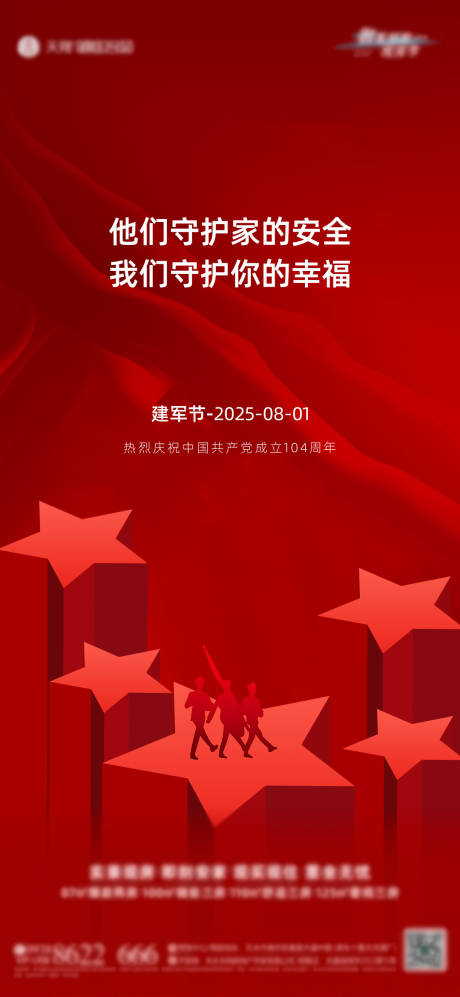 源文件下載【地產(chǎn)建軍節(jié)海報(bào) 】編號：29350032095572337