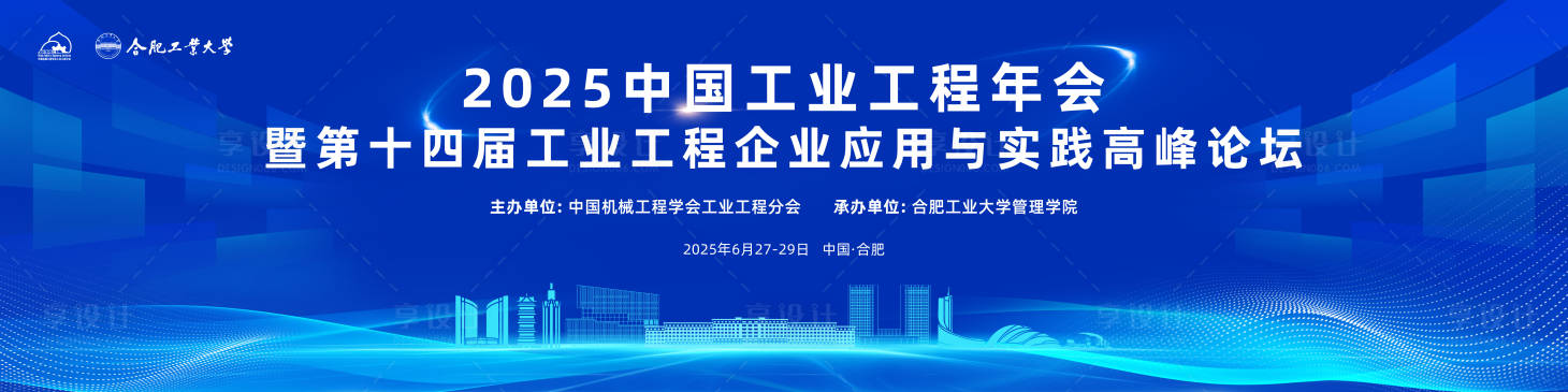 源文件下載【享設計】搜索編號：96710032029276075【會議背景】