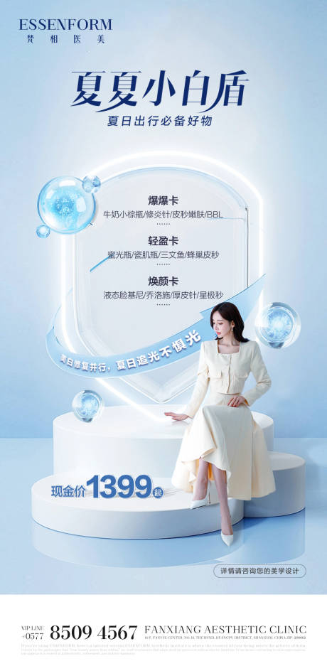 源文件下載【享設(shè)計(jì)】搜索編號(hào)：29900032189405045【盾牌活動(dòng)海報(bào)】