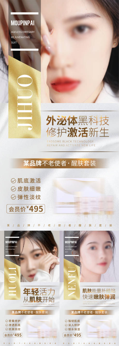 肌肤产品人物海报