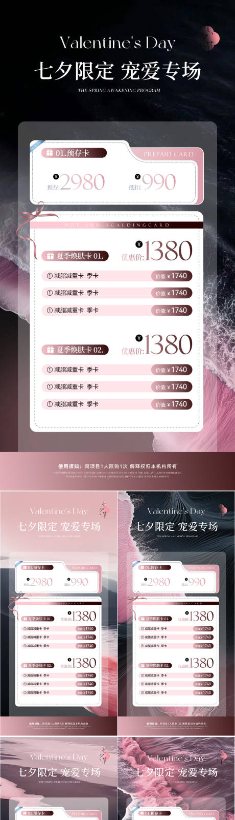 源文件下载【享设计】搜索编号：48340032095886521【医美美业七夕情人节活动海报】