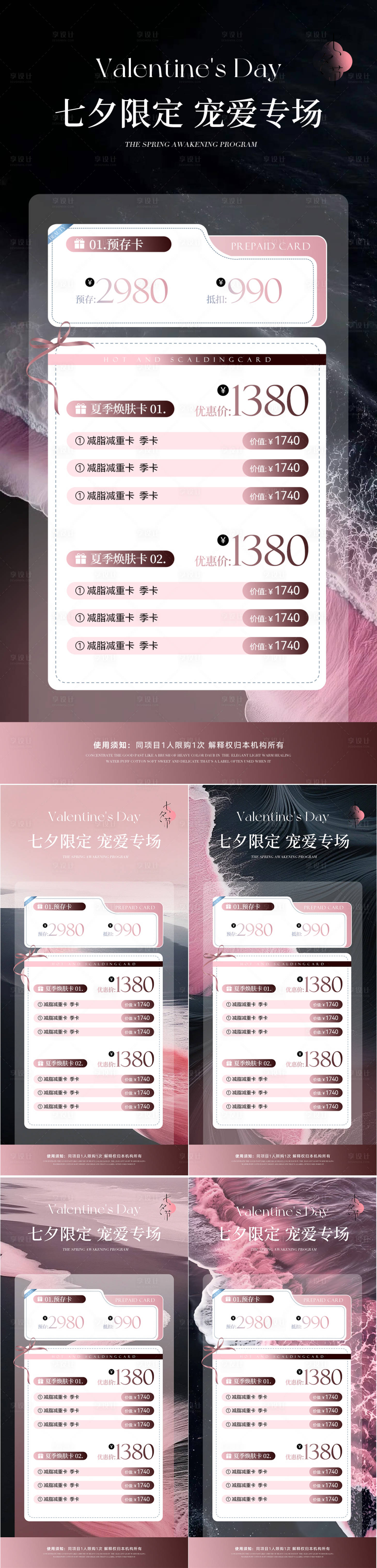 源文件下載【享設計】搜索編號：48340032095886521【醫美美業七夕情人節活動海報】