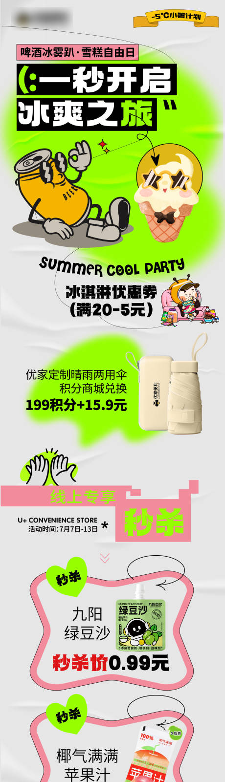 源文件下载【便利店商超节气促销公众号海报】编号：25170032075267830