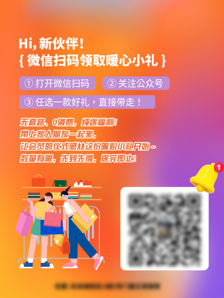 源文件下載【享設計】搜索編號：13110031794183721【拉新活動海報】