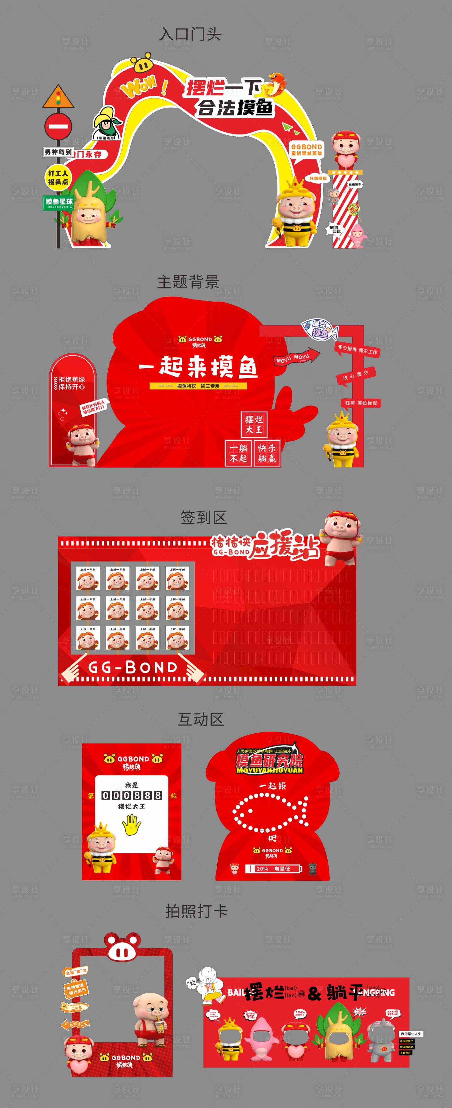 源文件下載【享設計】搜索編號：82960031920397985【豬豬俠主題活動美陳物料】
