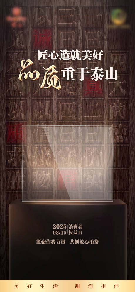 源文件下载【315消费者权益日海报】编号：26540031689145539