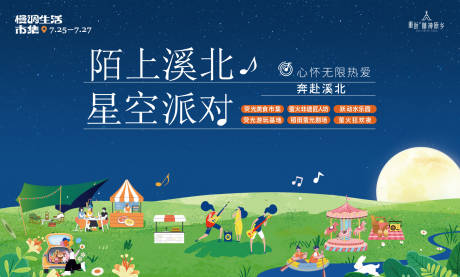 源文件下载【露营活动星空派对主画面】编号：19540032066942618
