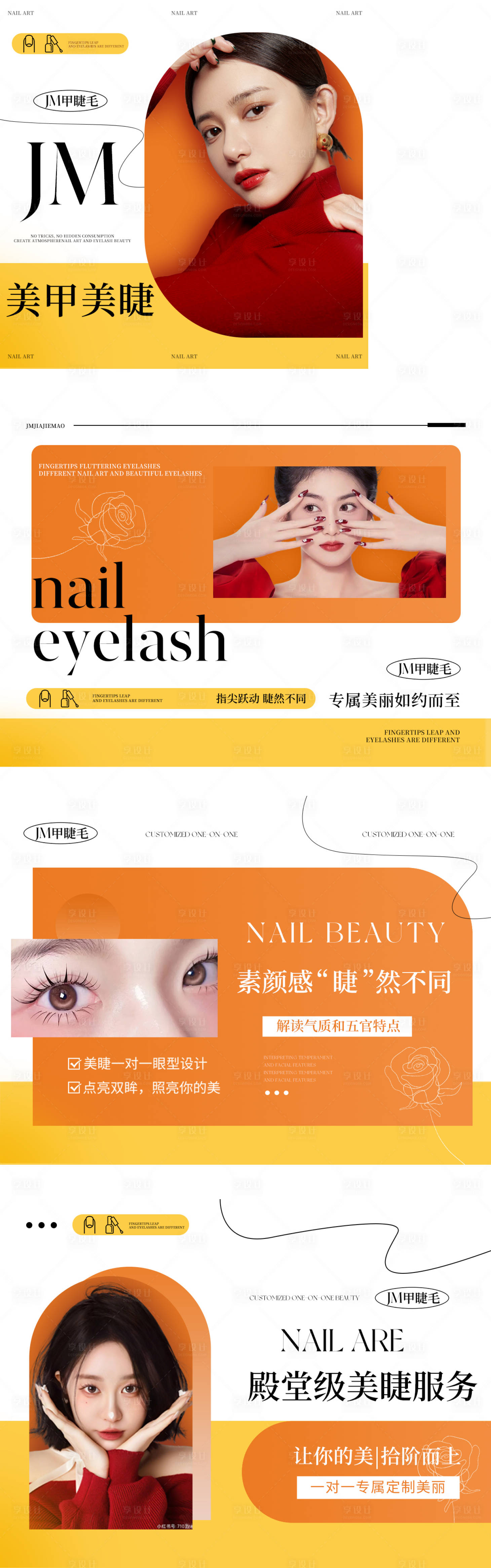 源文件下載【享設計】搜索編號：21890031872704344【美甲美睫輪播圖banner】