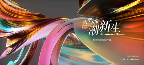 源文件下载【时尚潮流活动背景板】编号：96760032170382309